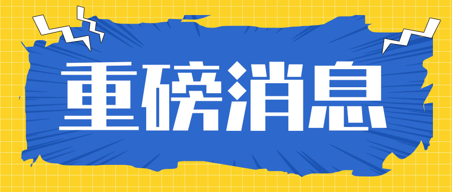 再次上榜 | 网信科技蝉联青岛市民营领军标杆企业